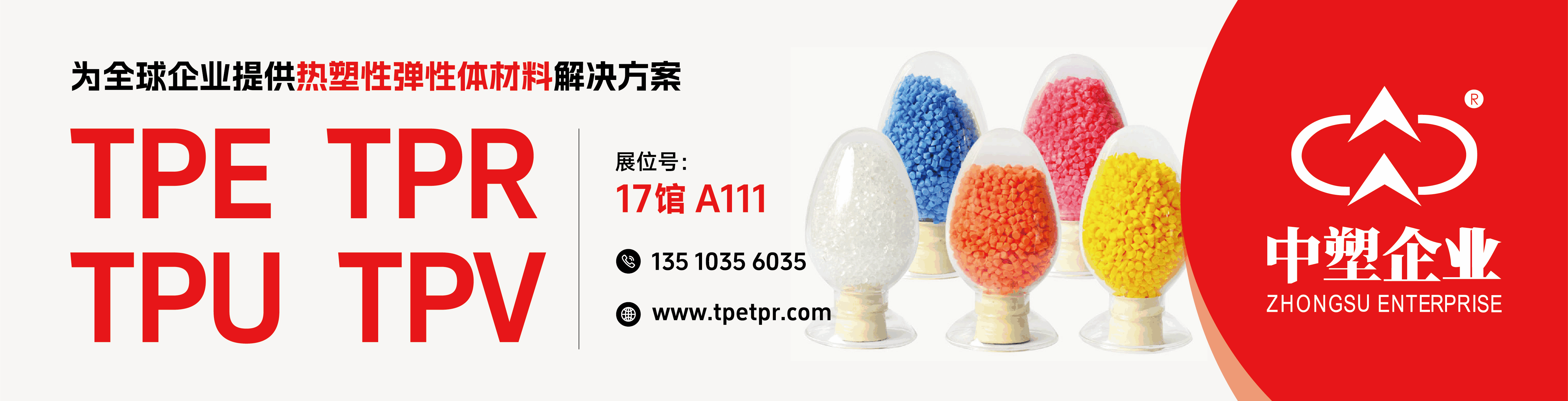 „Chinaplas 2025“ Tarptautinė guma ir plastikų paroda: „China Plastic King TPE“ pasirodo nuostabi išvaizda, pabrėždama „Made“ stilių Kinijoje